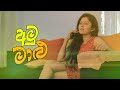 Raw Fish (අමු මාළු) | Kujeetha Films