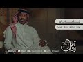 حقروص | جذبني | حفلة قطر | شركة زفات