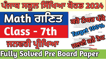 PSEB Class 7th Math Paper solution january 2024 , pseb 7th class maths paper solution january 2024