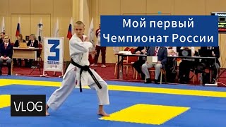 Мой первый чемпионат России в карьере!