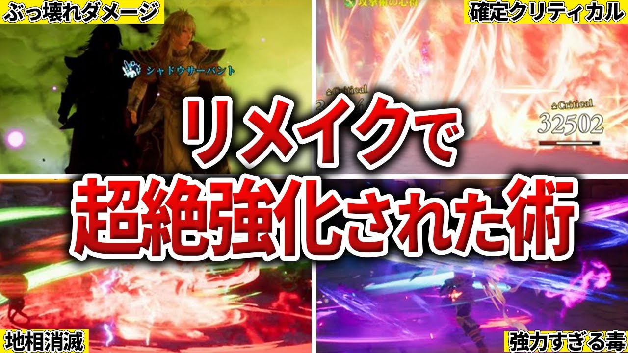 【ロマサガ2R】リメイクで超絶強化された術TOP8