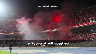 أنصار اتحاد العاصمة يزلزلون ملعب 5 جويلية بأغنية " الفيراج بوعي كبير " أمام فيوتشر المصري USMA 2023