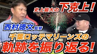 【１勝３敗でソフトバンクに３連勝できた要因とは！？】エース成瀬、大黒柱捕手里崎の存在が大あり、チーム全体が...