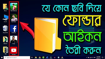 How to change Folder Icon | ফোল্ডার | Folder Icon Change Bangla Tutorial | Computer Tips & Tricks