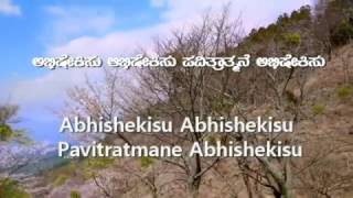 Video thumbnail of "Abhishekisu Abhishekisu - Kannada Christian Song"