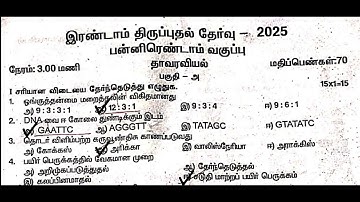 12th botany second revision question paper 2025 answer key