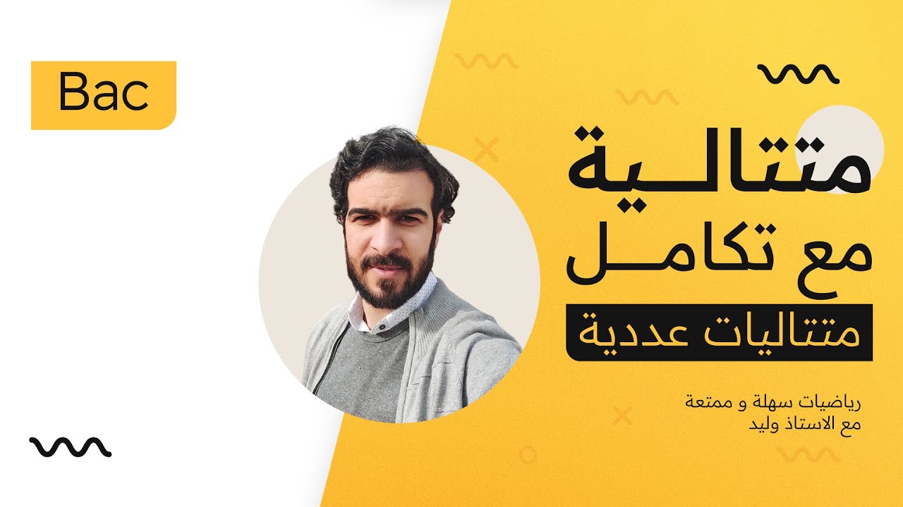 الحساب التكاملي || دراسة متتالية معرفة بتكامل باستعمال المكاملة بالتجزئة.