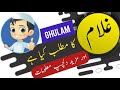 Ghulam name meaning in urdu and lucky number | Islamic Boy Name | Ali Bhai Mp3 Song