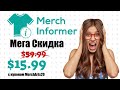 Мега Скидка на Merch Informer [до 31.03.2021] ⚡ PRO Подписка с Купоном MerchArts20 Всего $16 в Месяц