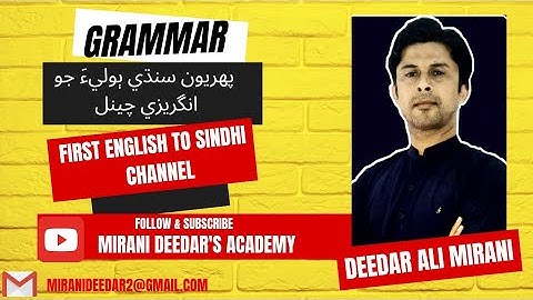 Definition of English Grammar with examples in Sindhi Language.