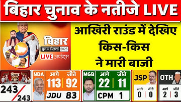 Bihar Election Results 2025 LIVE: आखिरी राउंड में देखिए किस-किस ने मारी बाजी  | BJP | NDA | RJD