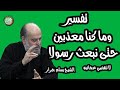 الشيخ بسام جرار معنى قوله سبحانه وما كنا معذبين حتى نبعث رسولا 