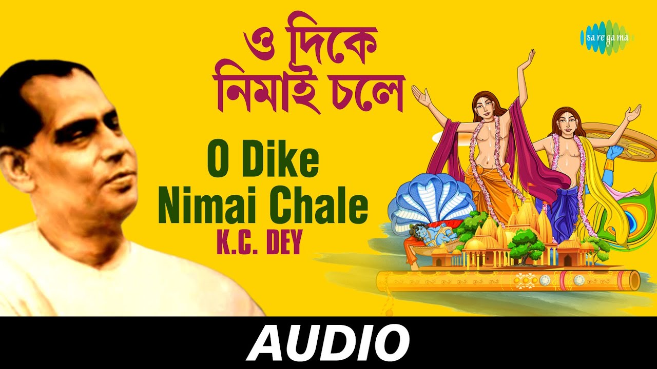 O Dike Nimai Chale  Bengali Devotional Songs Krishna Chandra Dey  KC Dey  Audio