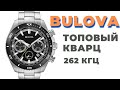 Суперточный кварц от Bulova по доступной цене? + РОЗЫГРЫШ ЧАСОВ BULOVA