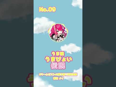 【Vtuber】 09.うまぴょい伝説-ウマ娘　【弾き語り】 #shorts