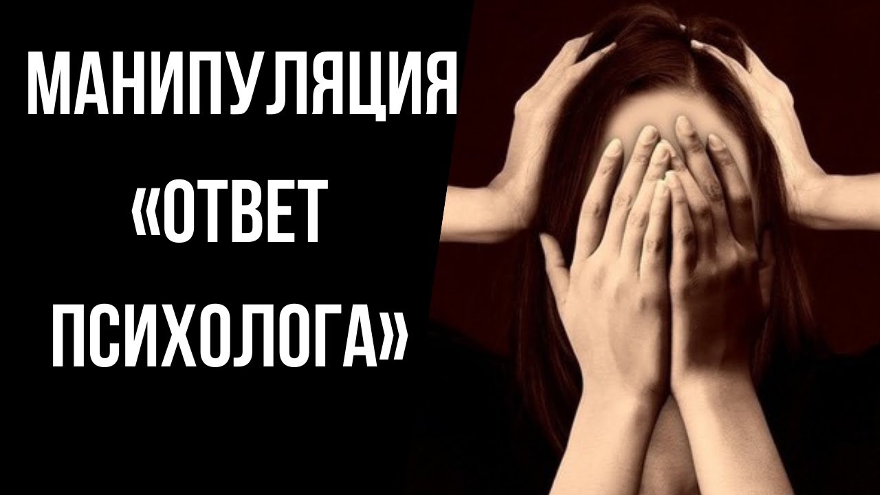 Опасные манипуляции. Нарцисс манипулирует. манипуляции нарцисса. тонкие манипуляции. нарциссизм манипуляции.