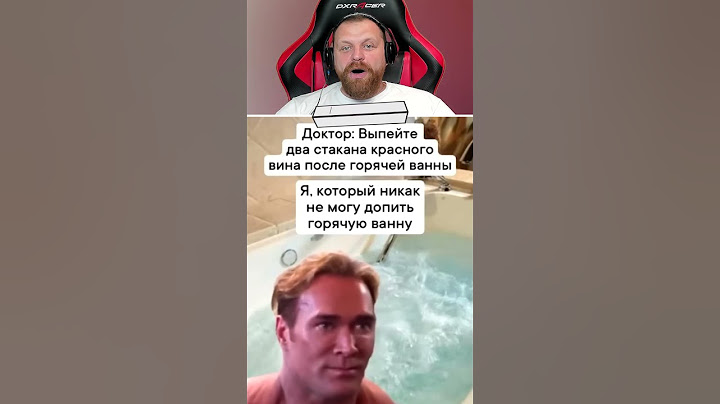 Петренто ванна #петренто #petrento #прикол #приколы #мем #мемы #юмор #смех #memes #funny
