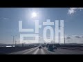 남해asmr💙vlog 남해여행🌈온라인으로 즐기는 바다여행💜