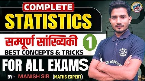 Statistics for competition | Mean Median Mode | सांख्यिकी | माध्य माध्यमिका बहुलक by Manish Sir