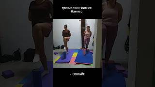 Упражнения с фитнес роллом стройных ног и Балансу | #фитнес #ролл #баланс