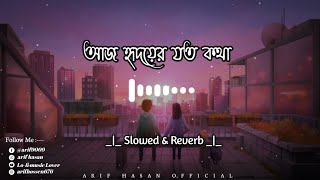 Bole Dao || Feat '' Imran & Porshi || Slowed & Reverb By ARIF HASAN