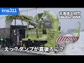 後方積み込み型ロータリ除雪車による国道排雪 北海道士別市