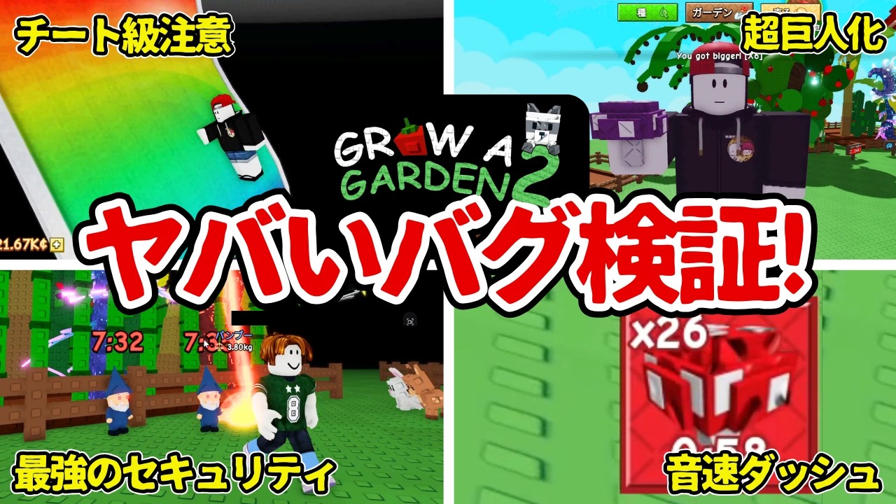 Cheat Warning] Testing the forbidden bugs hidden in Grow a Garden