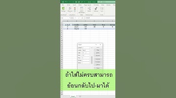Excel ใส่ข้อมูลแบบง่ายๆ โดยใช้ฟอร์ม