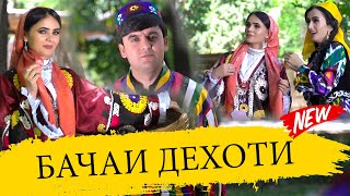 Мухаммад ва Саёхат- Бачаи Дехоти -MUHAMAD VS SAYHAT_BACHAI DEHOTI-2020