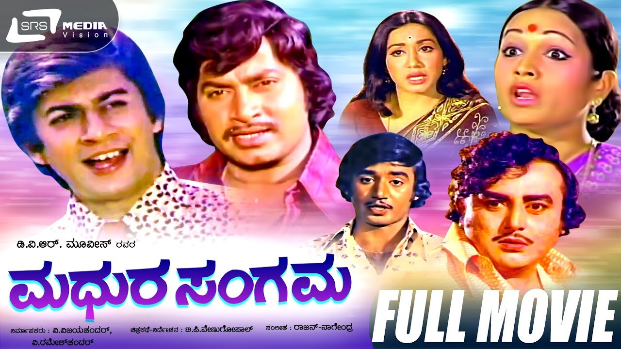 Madhura Sangama       Kannada Full Movie  Ananthnag  Ashok   Srinath  Family Movie