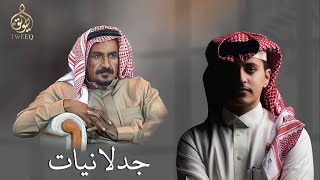 موال سعد بن جدلان - زياد آل زاحم || لاجفانا القل واللي روابعهم ضعوف 2022