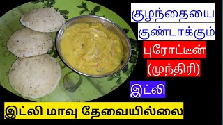 1 Year Baby Breakfast Recipes In Tamil/protein Idli For Babies And Toddlers/pranesh Mommy Cashewidli 1 Year Baby Breakfast Recipes In Tamil/protein Idli For Babies And Toddlers/pranesh Mommy Cashewidli