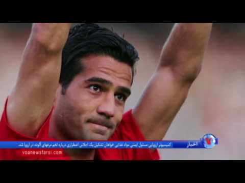 مردم درباره بازی دو ملی پوش ایران مقابل تیم فوتبال اسرائیلی چه فکر می کنند