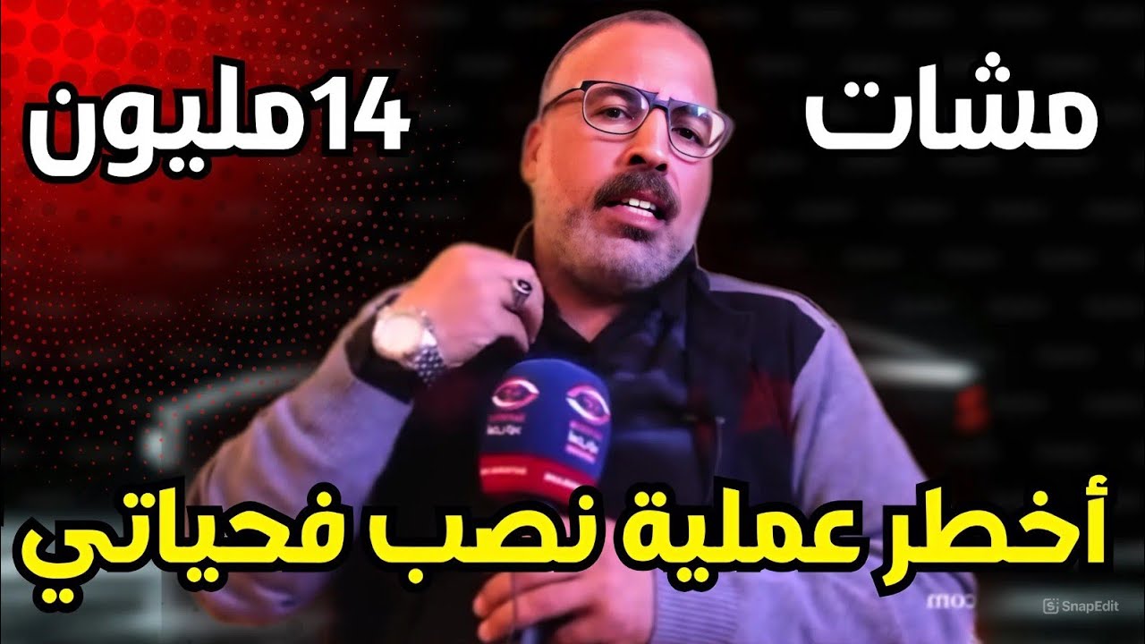 ⛔أخطر عملية نصب فحياتي.. باعو ليا طوموبيل بـ14 مليون وطلعات مسروقة