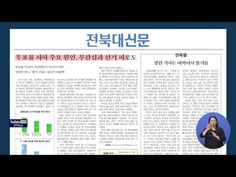 [JTV 8 뉴스] 주간지·대학신문 돋보기