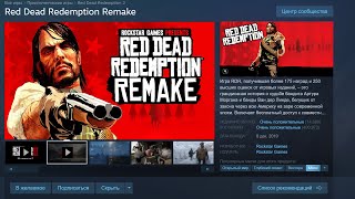 Играй в RDR 1 на ПК Прямо Сейчас