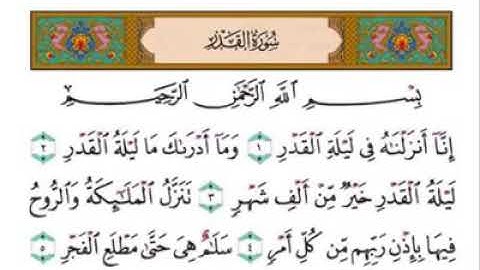 سورة القدر _ حالات واتس اب إسلامية