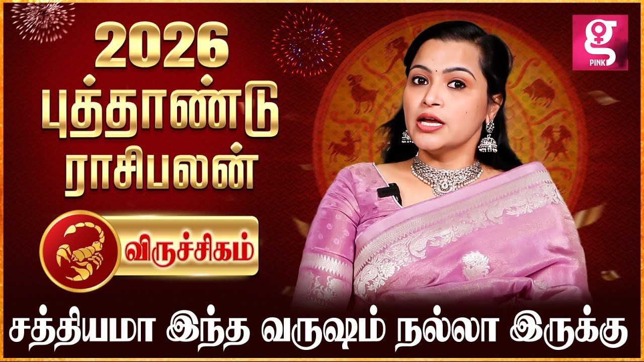 Viruchigam🦞| தோல்வியை மட்டும் பாத்த உங்களுக்கு இனி வெற்றிதான்💥| Astrologer Jeevitha | 2026 ராசிபலன்🙏