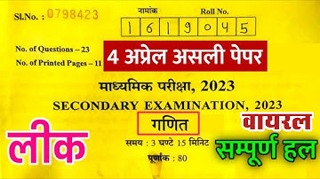 Rbse class 10th maths paper 4 april 2023 || Rajasthan board 10th maths paper 4 april 2023