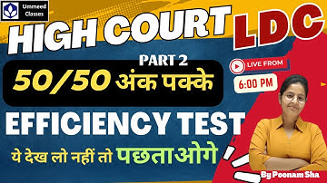 HC LDC  Efficiency test में  ऐसे  प्रश्न आएंगे | Part 02 | Exam में ये गलती मत करना | by Poonam Sha