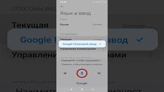 Как отключить голосовой ввод и включить клавиатуру на андроид телефоне