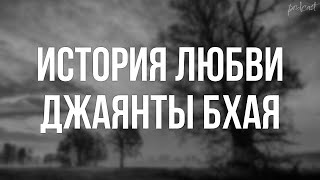 podcast: История любви Джаянты Бхая (2013) - #Фильм онлайн киноподкаст, смотреть обзор