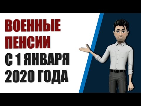 Военные пенсии. Что получит военный пенсионер. Пенсия за выслугу лет