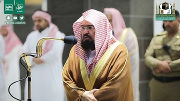 تلاوة معالي الشيخ أ.د.‎#عبدالرحمن_السديس من صلاة المغرب 25 رمضان 1441هـ.