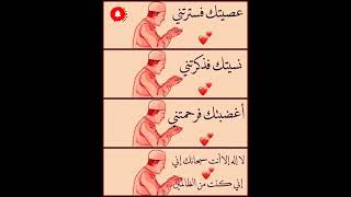 يارب#عصيتك فسترتني#حالات_واتس_اب_اسلاميه