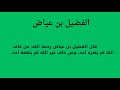 اقوال التابعين و الصحابة 
