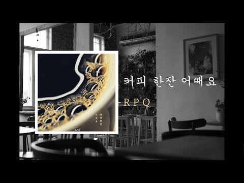 [Lyric Video] RPQ - 커피 한잔 어때요  (insta @rpkyu)