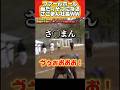 ファールボールが当たりそうになるさ◯まんWWW【プロスピA】【リアタイ】#shorts