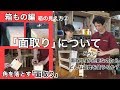 箱の見え方②　面取りについて