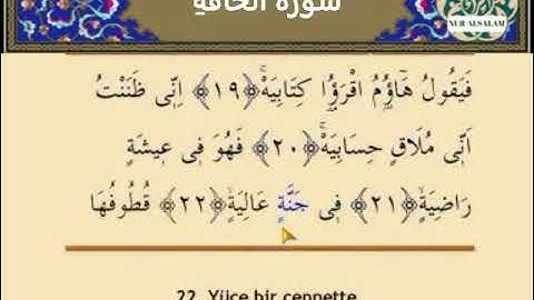 Mehmet Emin AY// Hâkka Sûresi 069 القارئ محمد امين آي سُورَةُ الْحَاقَّةِ